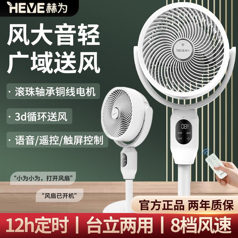 智能空氣循環(huán)扇 HFA603F