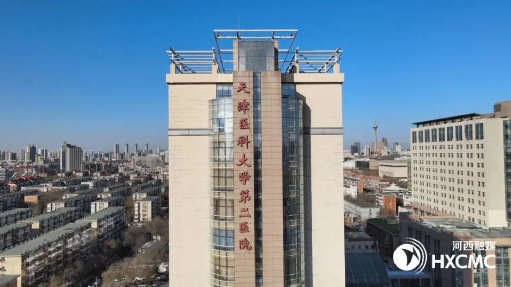 天津醫(yī)科大學(xué)第二醫(yī)院